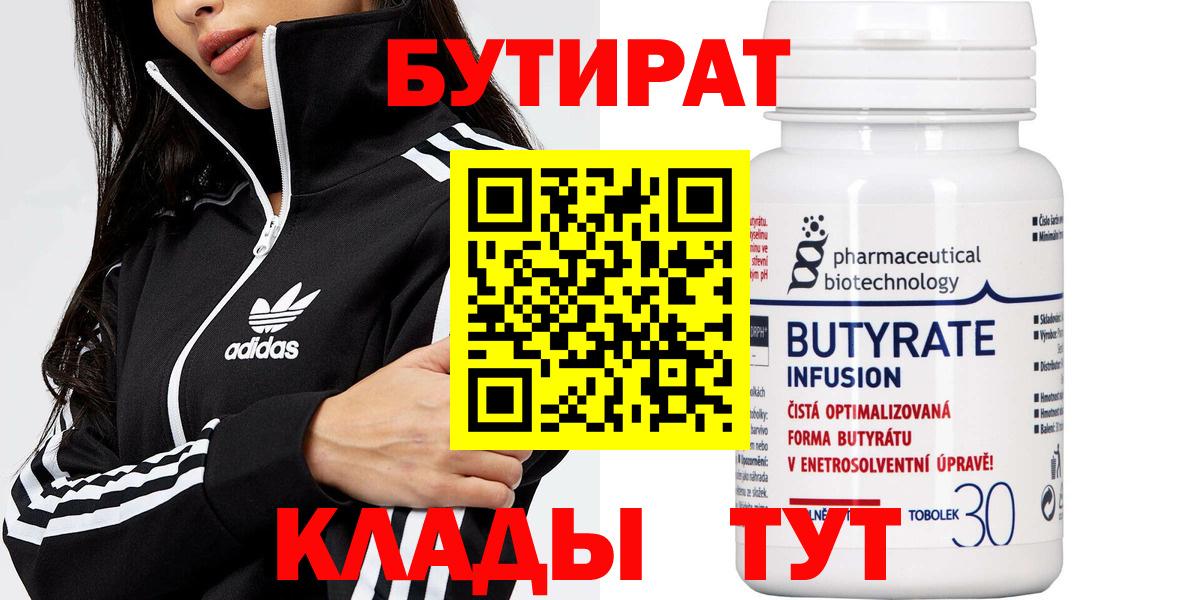Алексин  БУТИРАТ бутик  Вход с VPN 