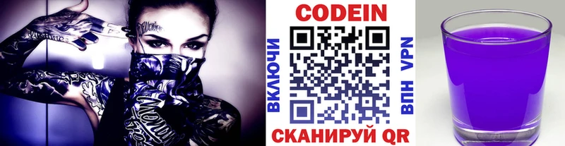 Кодеиновый сироп Lean Purple Drank Алексин