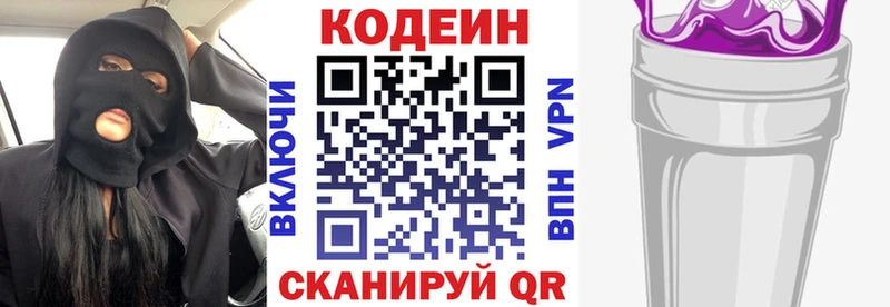 Кодеин напиток Lean (лин)  Алексин 