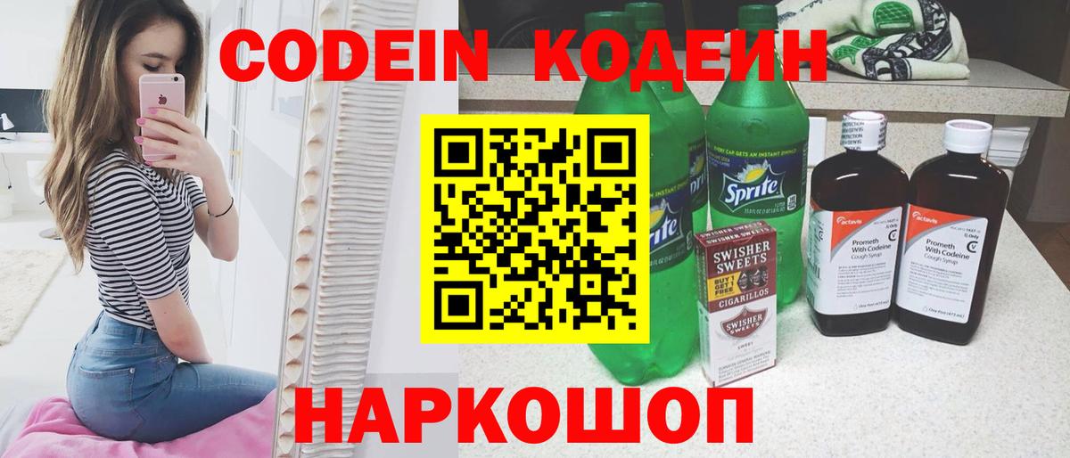 Codein Purple Drank  Вход с VPN  Codein напиток Lean (лин)  Алексин 