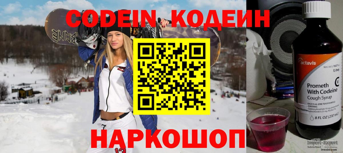 Кодеиновый сироп Lean напиток Lean (лин) Алексин