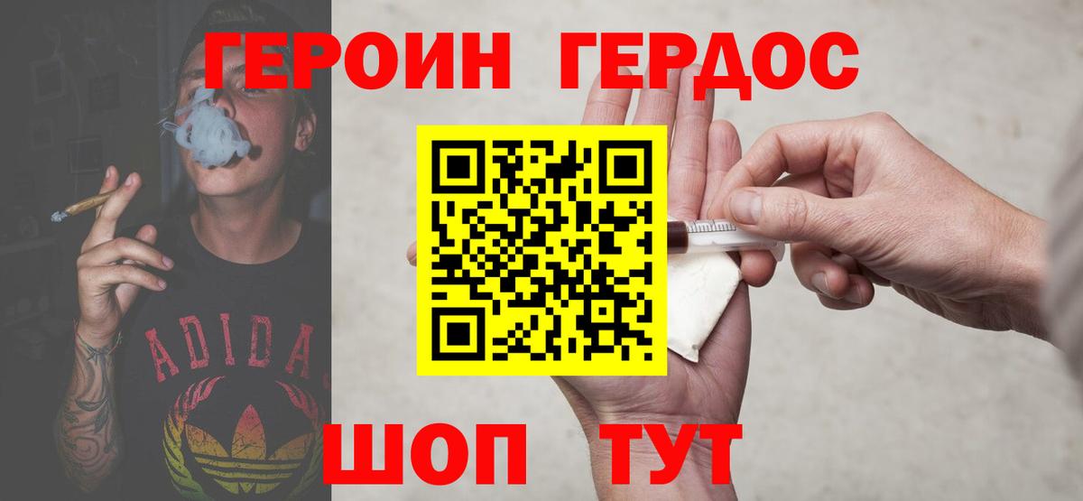 Героин Heroin Алексин