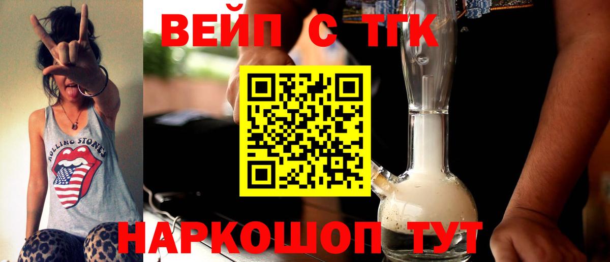 Дистиллят ТГК вейп  Вход с VPN  Алексин 